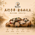 五行互补-五路财神 天然多宝水晶手串