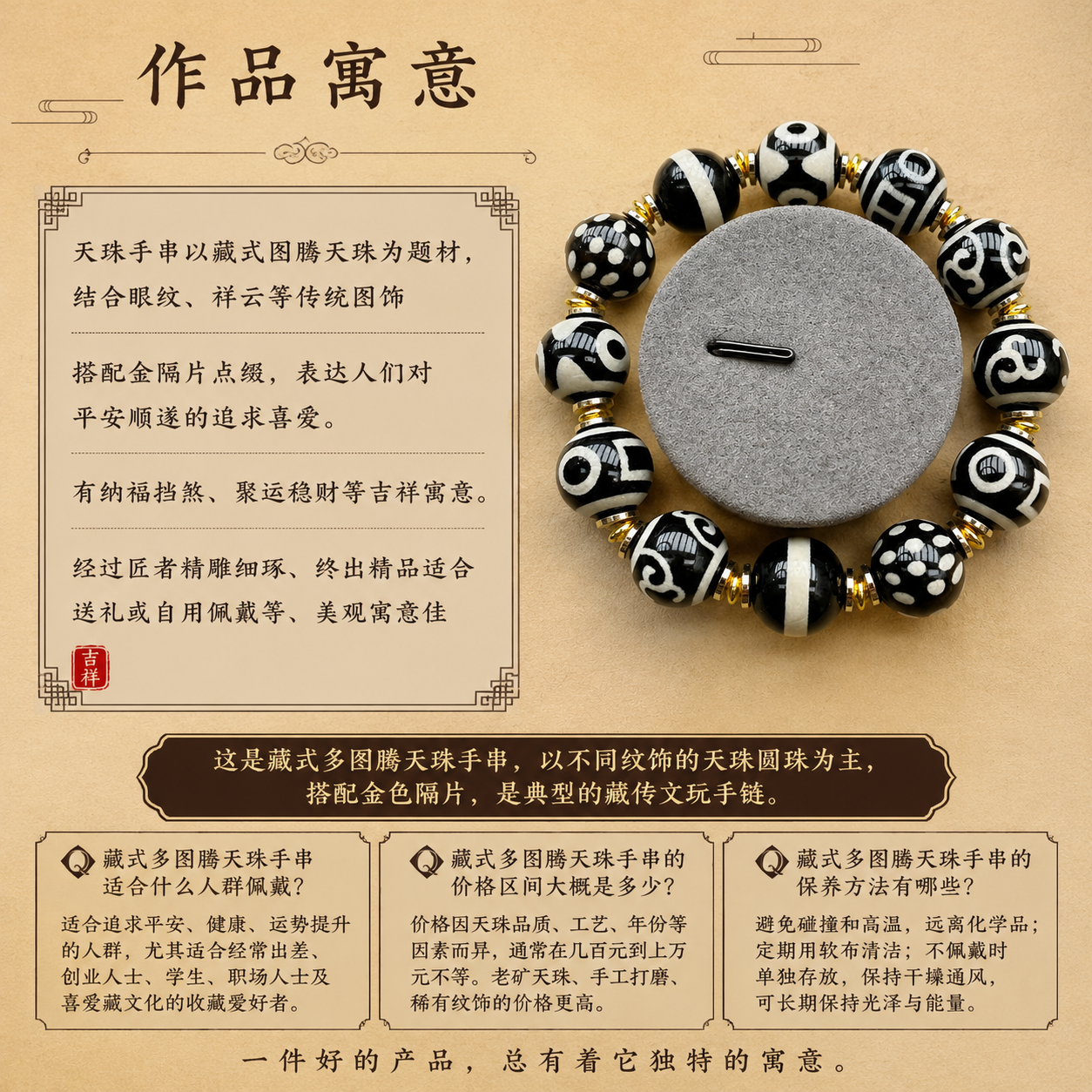 藏式多宝天珠手串