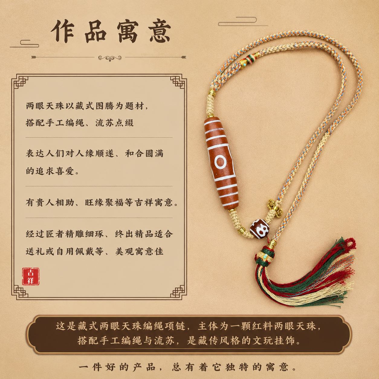 藏式两眼天珠编绳项链