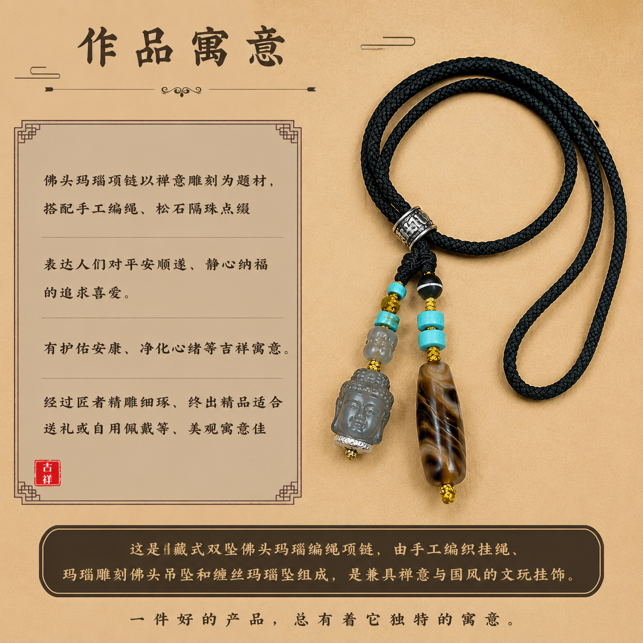 藏式双坠佛头玛瑙编绳项链