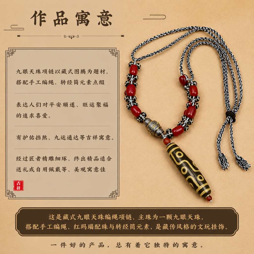 藏式九眼天珠编绳项链
