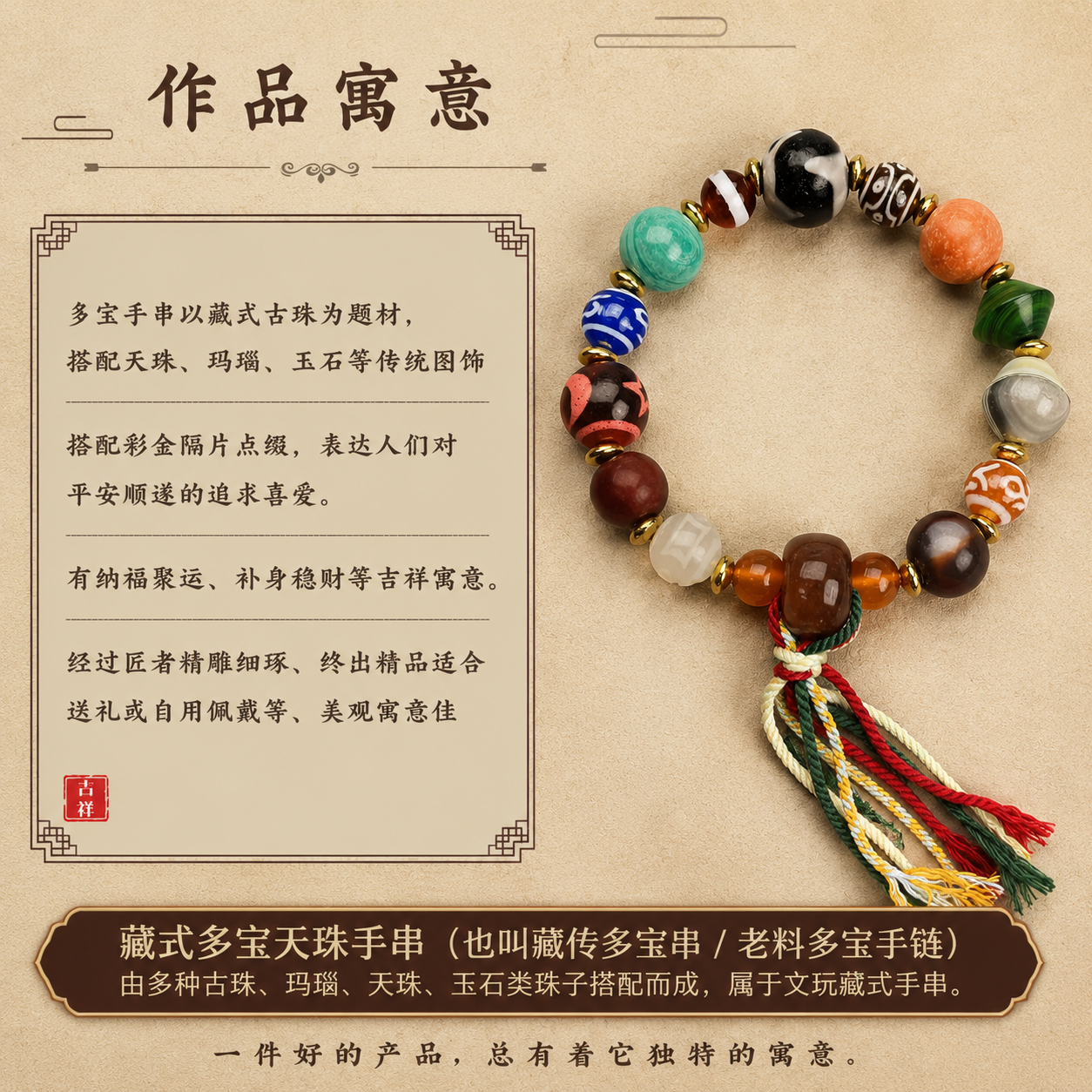 藏式多宝古珠流苏手串