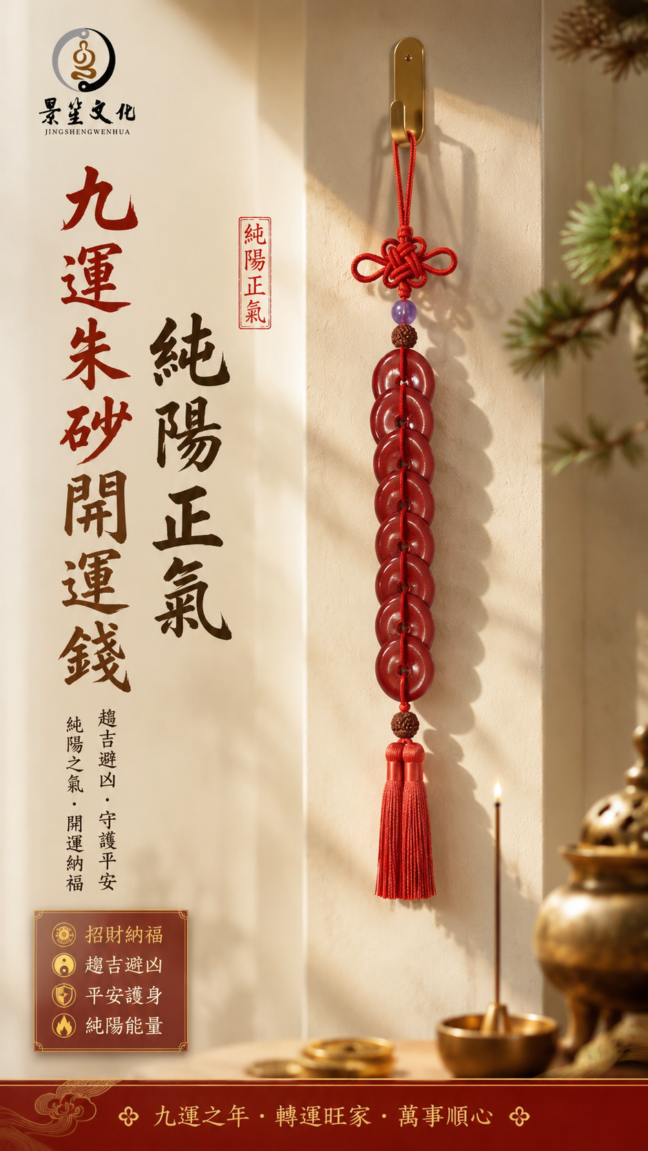 九运朱砂开运钱挂饰